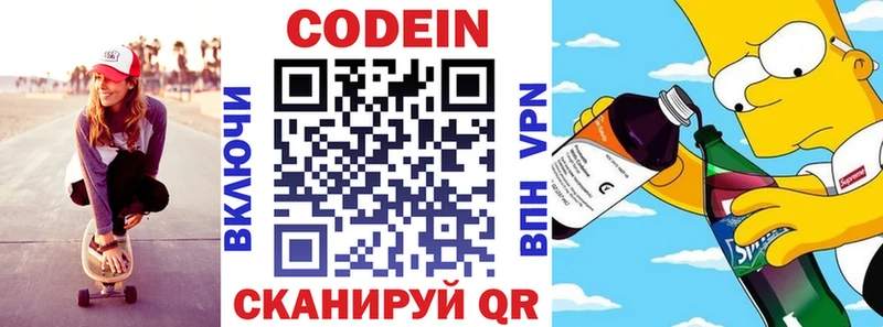 Кодеин Purple Drank наркошоп Мензелинск